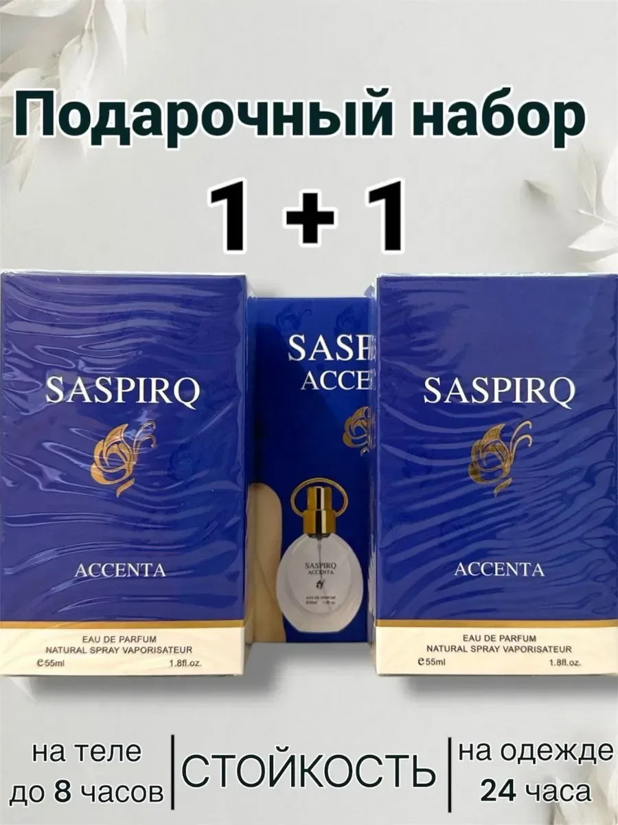 SASPIRQ Accenta 1+1 два флакона - изображение 1
