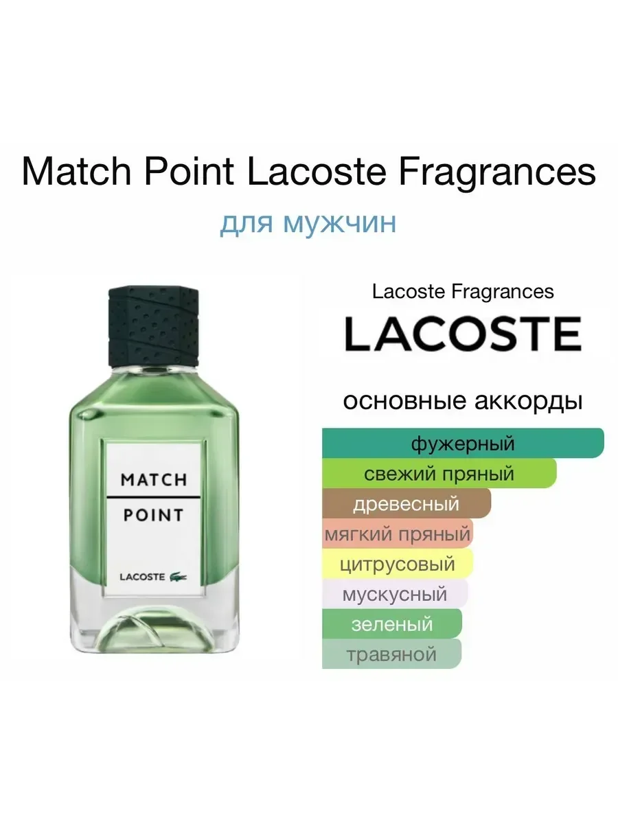 Match Point Lacost Матч Поинт Лакоста 100мл - миниатюра 2