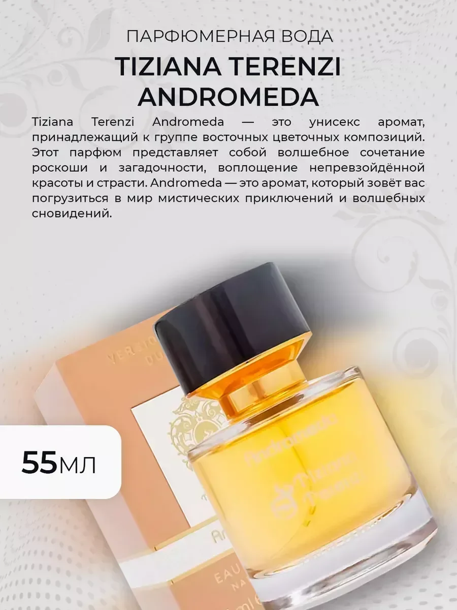 Духи женские Tiziana Terenzi Andromeda 55 мл - миниатюра 2