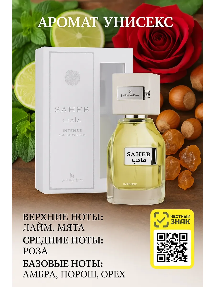 Saheb Intense 100 мл - изображение 1