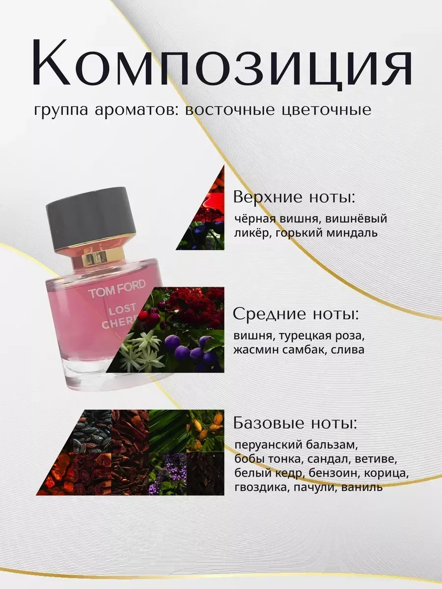 Тестер духи женские Tom ford Lost Cherry 55 мл - миниатюра 2