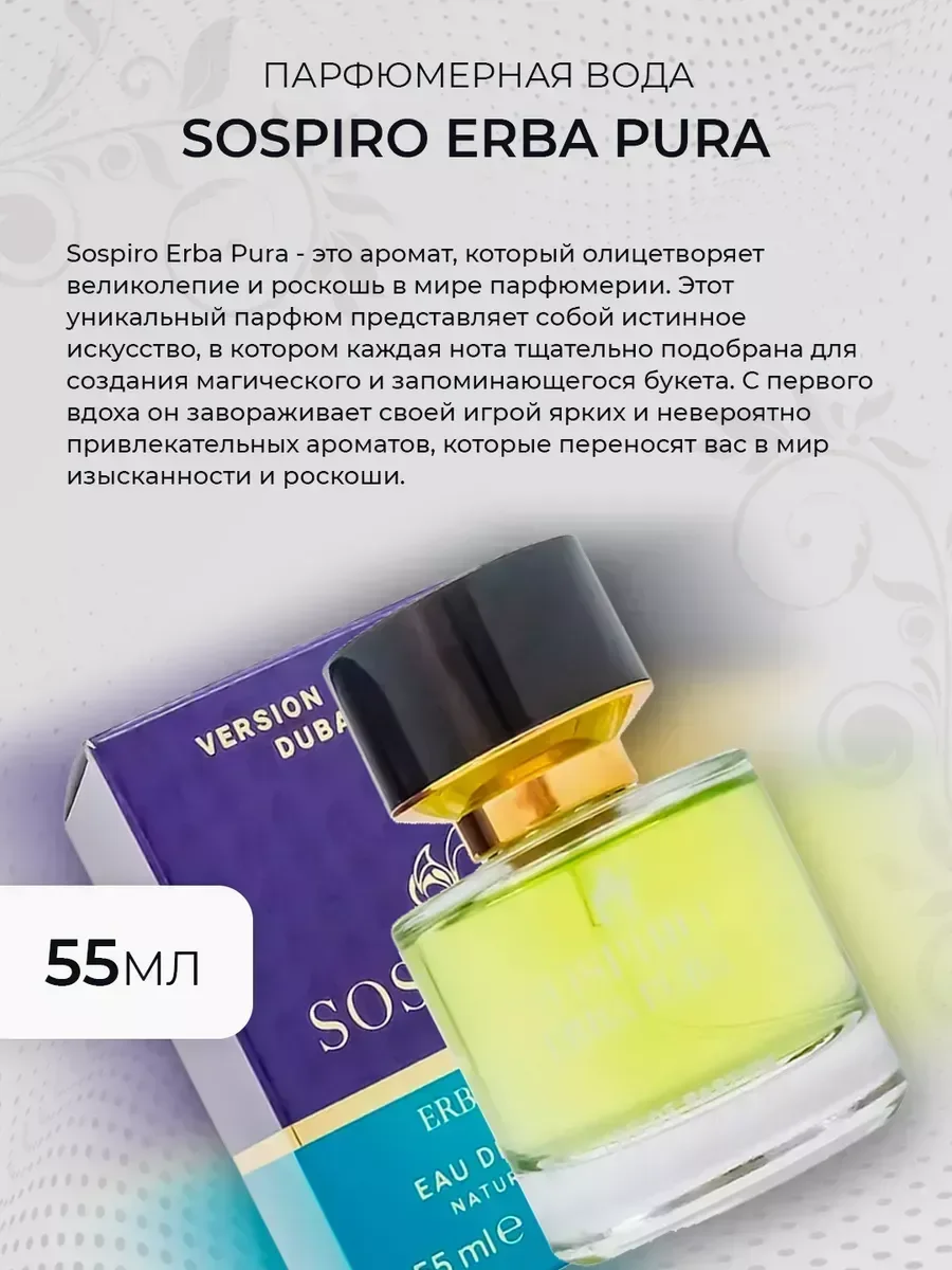 Духи женские тестер Sospiro Erba Pura 55 мл - миниатюра 2