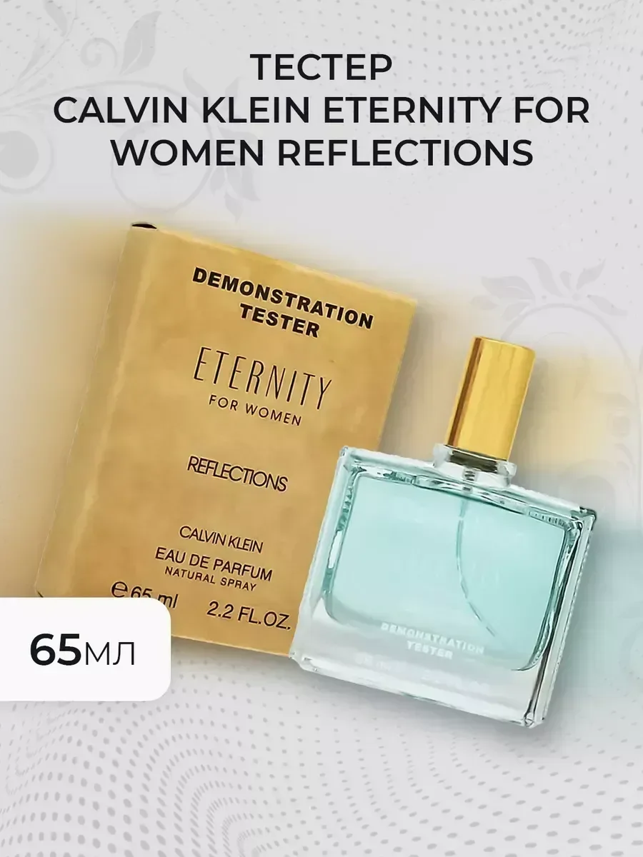 Женские духи тестер CK Eternity for Women Reflections 65мл - миниатюра 4