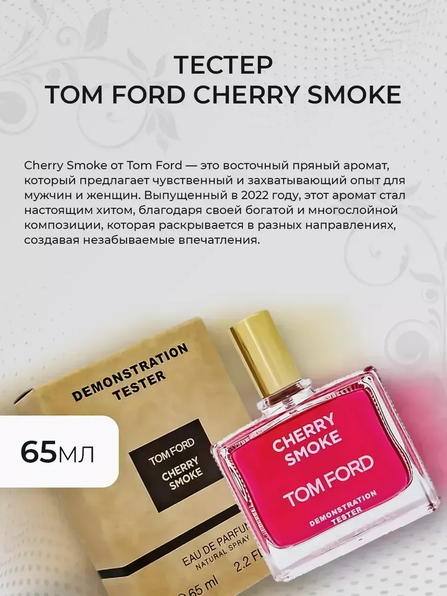 Женские духи тестер Tom Ford Cherry Smoke 65ml - миниатюра 3