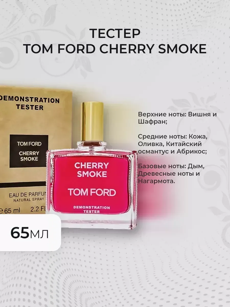 Женские духи тестер Tom Ford Cherry Smoke 65ml - миниатюра 4