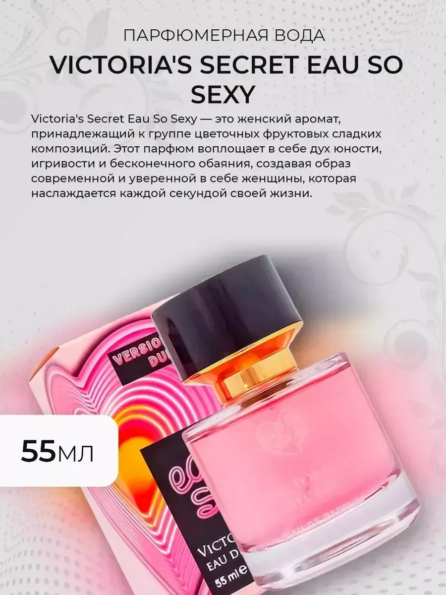Духи женские тестер Victoria's Secret Eau So Sexy 55 мл - миниатюра 3