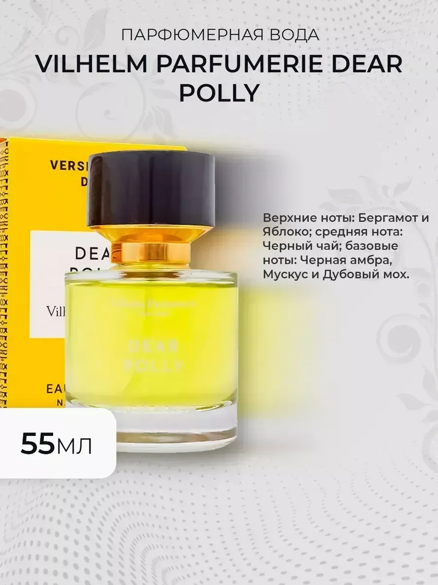 Духи женские Vilhelm Parfumerie Dear Polly 55 мл тестер - миниатюра 2