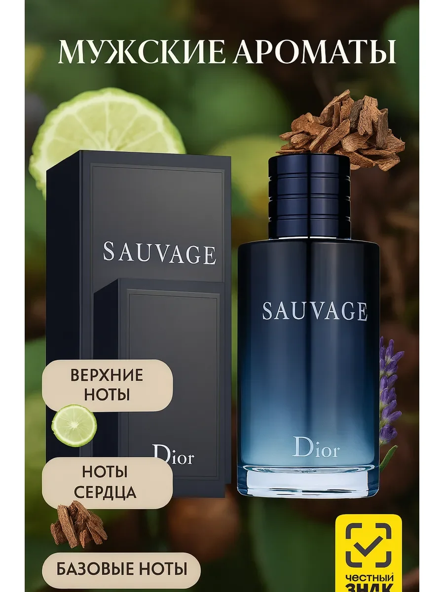 Диор Саваж Sauvage Dior 100мл - изображение 1