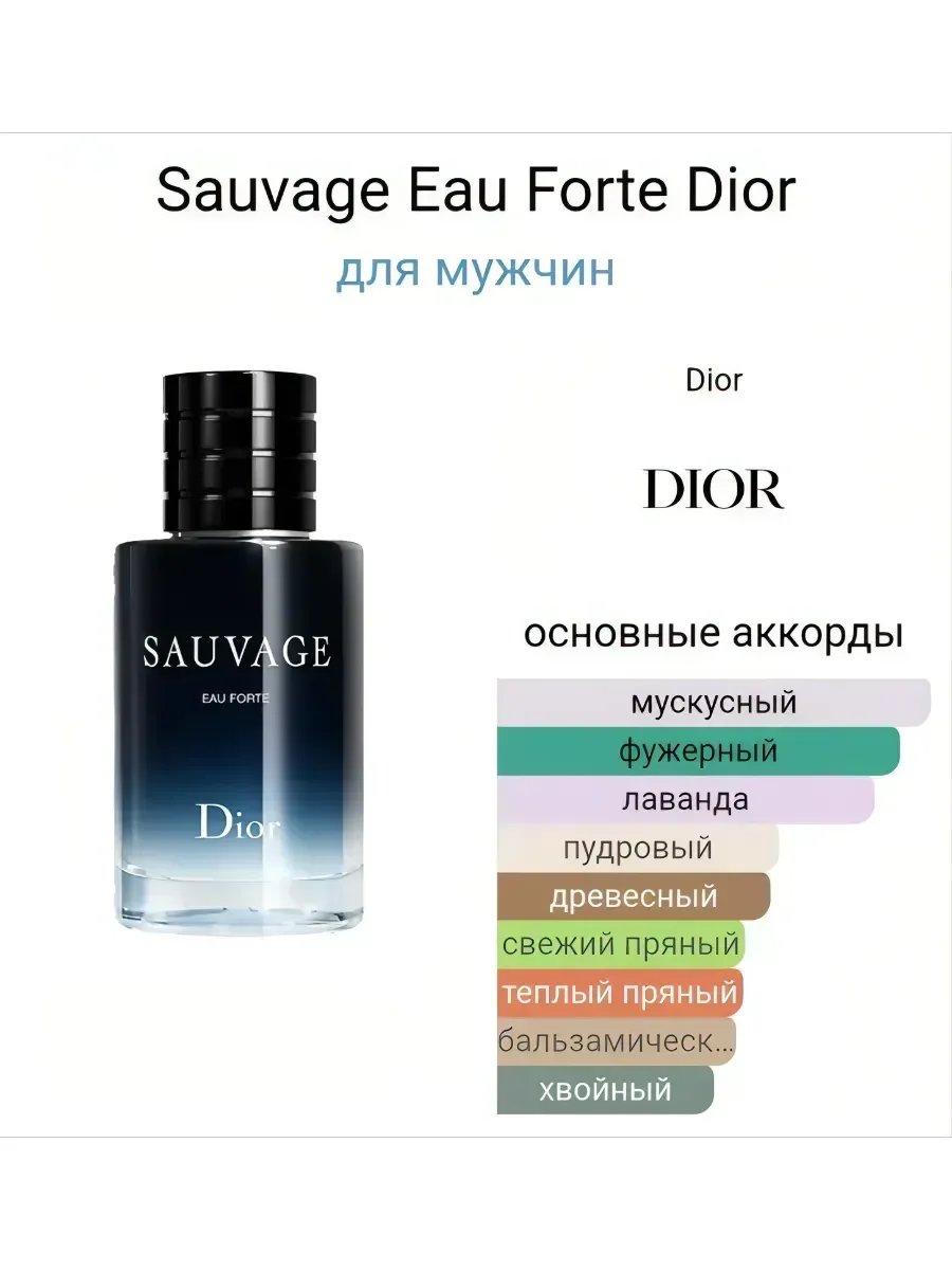 Diоr Sauvage Eau Forte - миниатюра 3