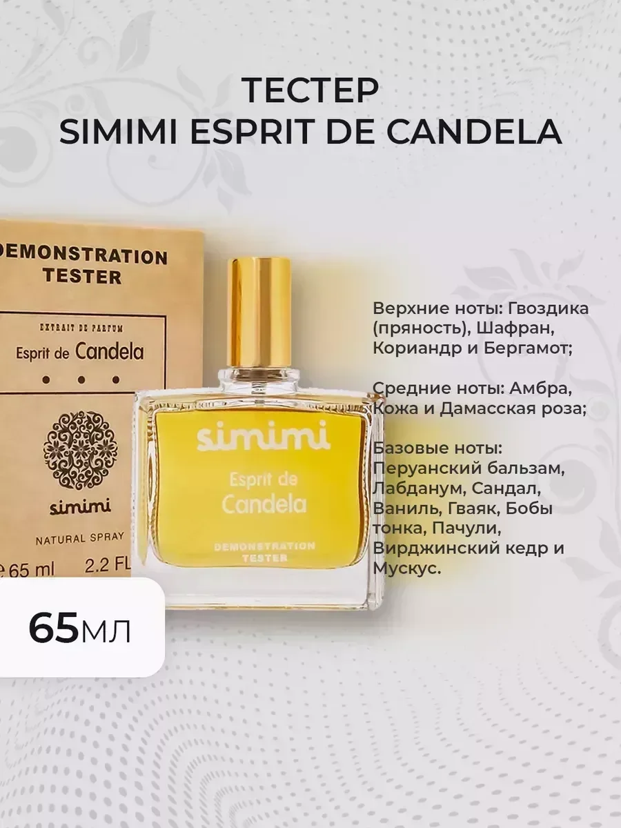 Женские духи Тестер Simimi Esprit de Candela 65мл - миниатюра 3