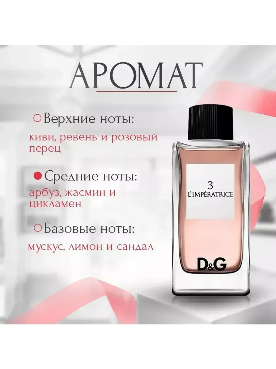 Императрица тестер духи женские L Imperatrice 3 55 мл - миниатюра 6
