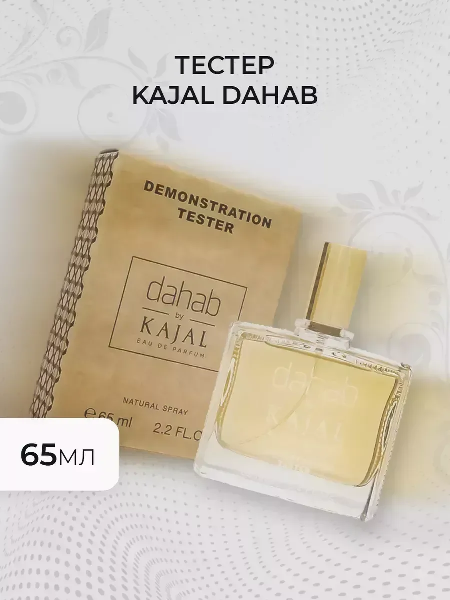 Женские духи тестер Kajal Dahab 65мл - миниатюра 4
