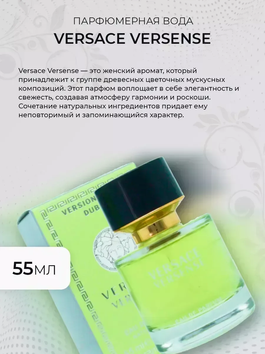 Духи женские тестер Versace Versense 55 мл - миниатюра 3