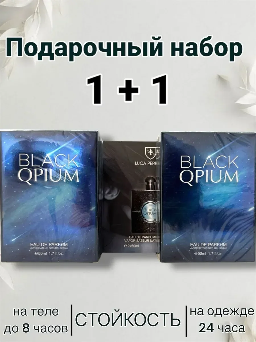 Black Qpium 1+1 два флакона - изображение 1