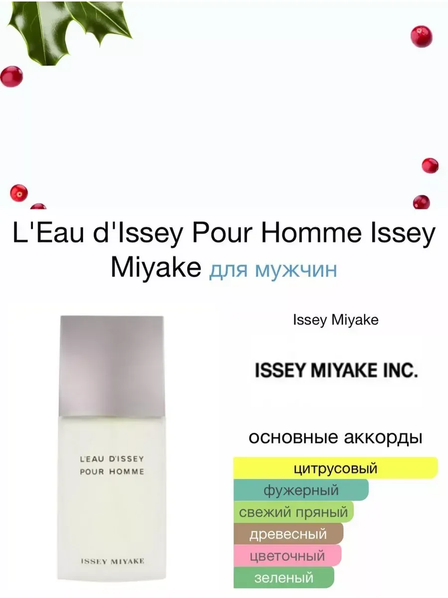 L'Eau d'Issey Pour Homme Issey Miyake Иссей Мияке Ле Диссей - миниатюра 2