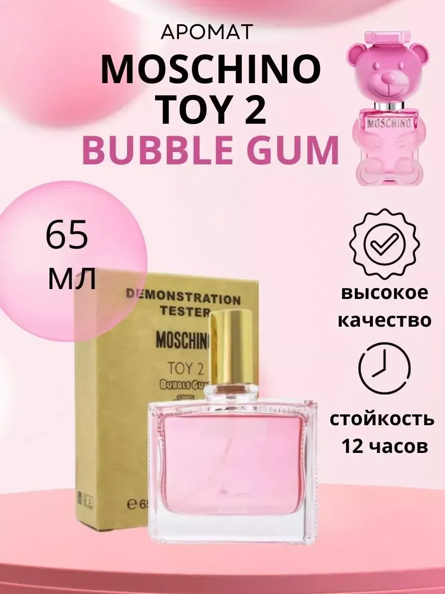 Женские духи тестер Moschino Toy 2 Bubble Gum 65ml - миниатюра 2