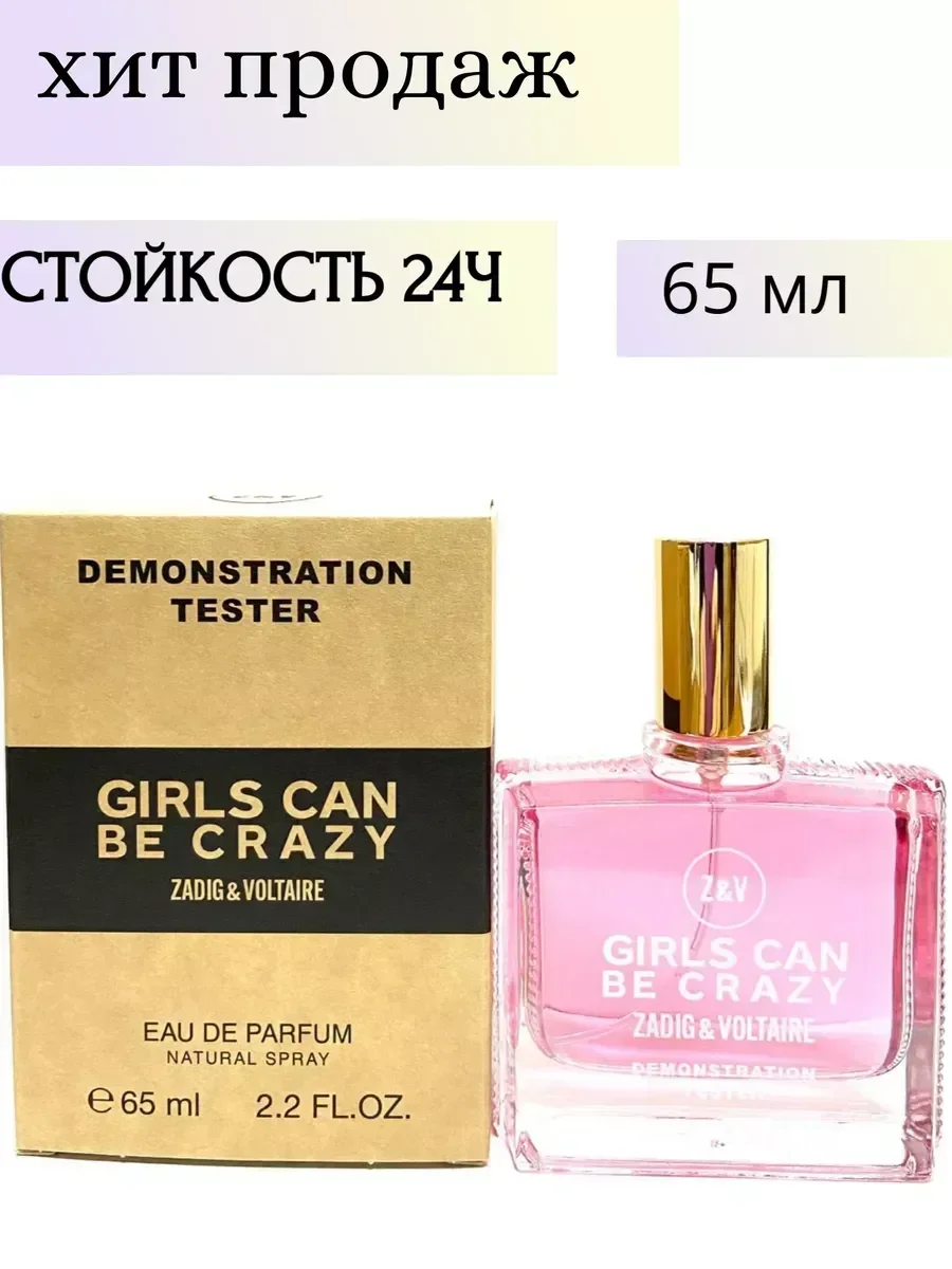 Женские духи Тестер Girls Can Be Crazy 65ml - изображение 1