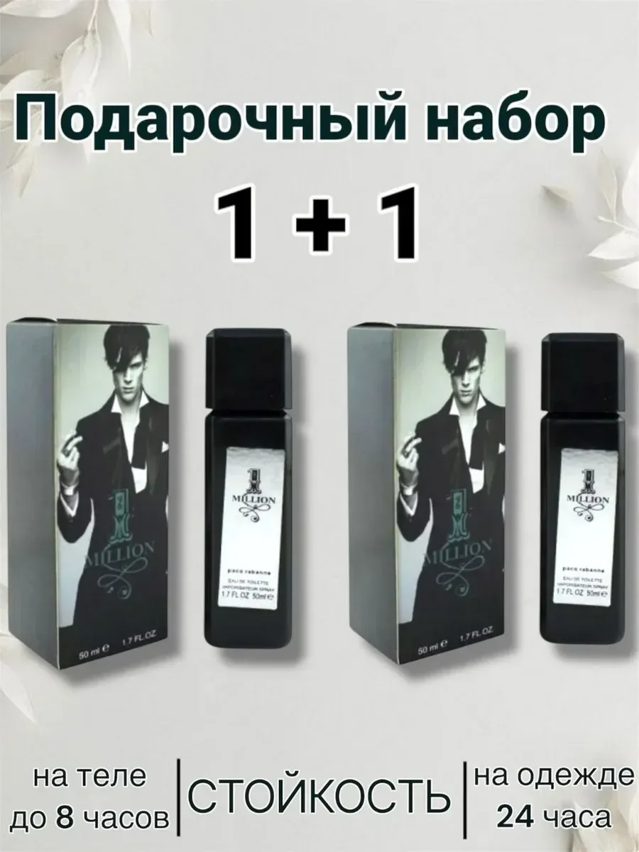 Million 1+1 два флакона - изображение 1