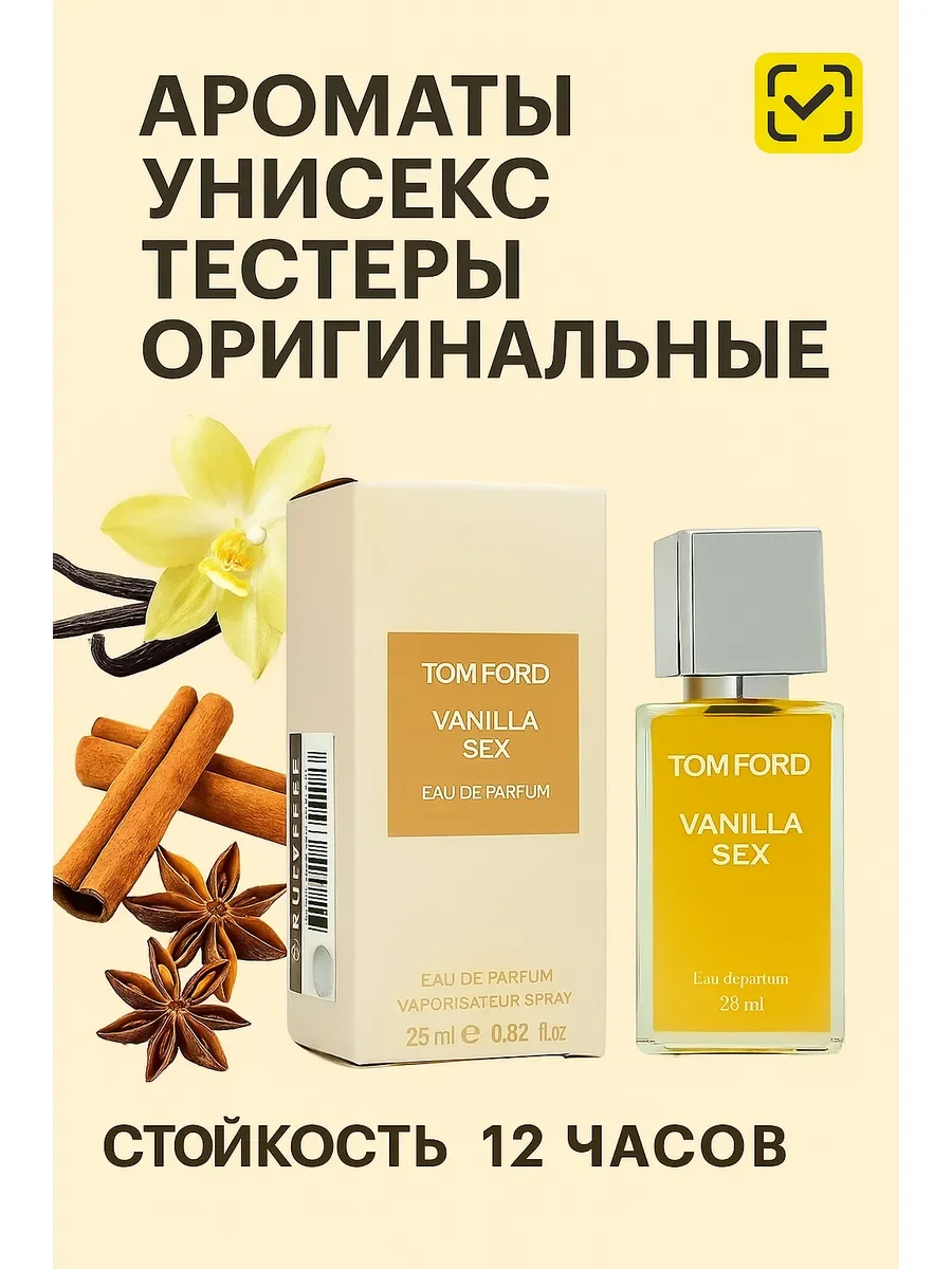 Tom Ford Vanilla Sex 25ml - изображение 1