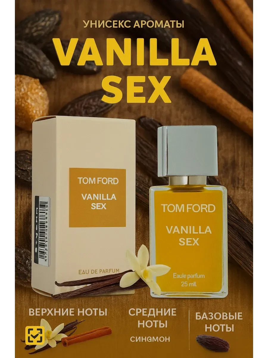 Tom Ford Vanilla Sex,edp, 25ml - изображение 1