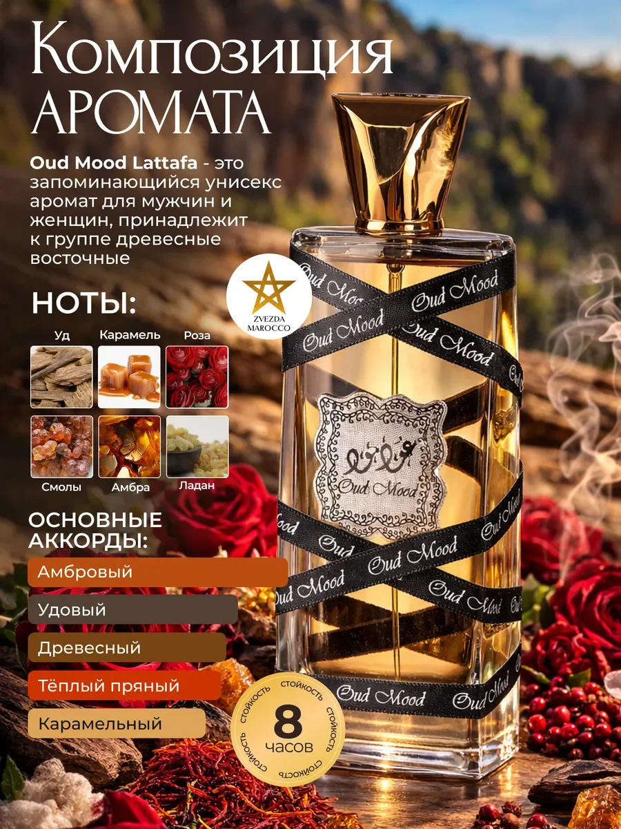 Арабские Духи Oud Mood Уд Муд 100 мл - миниатюра 2