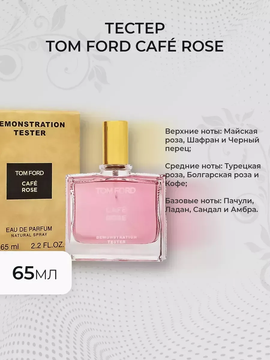 Женские духи тестер Tom Ford Caf? Rose 65мл - изображение 1