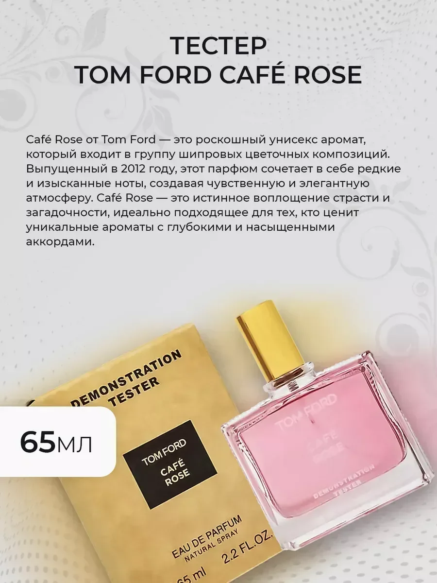 Женские духи тестер Tom Ford Caf? Rose 65мл - миниатюра 2