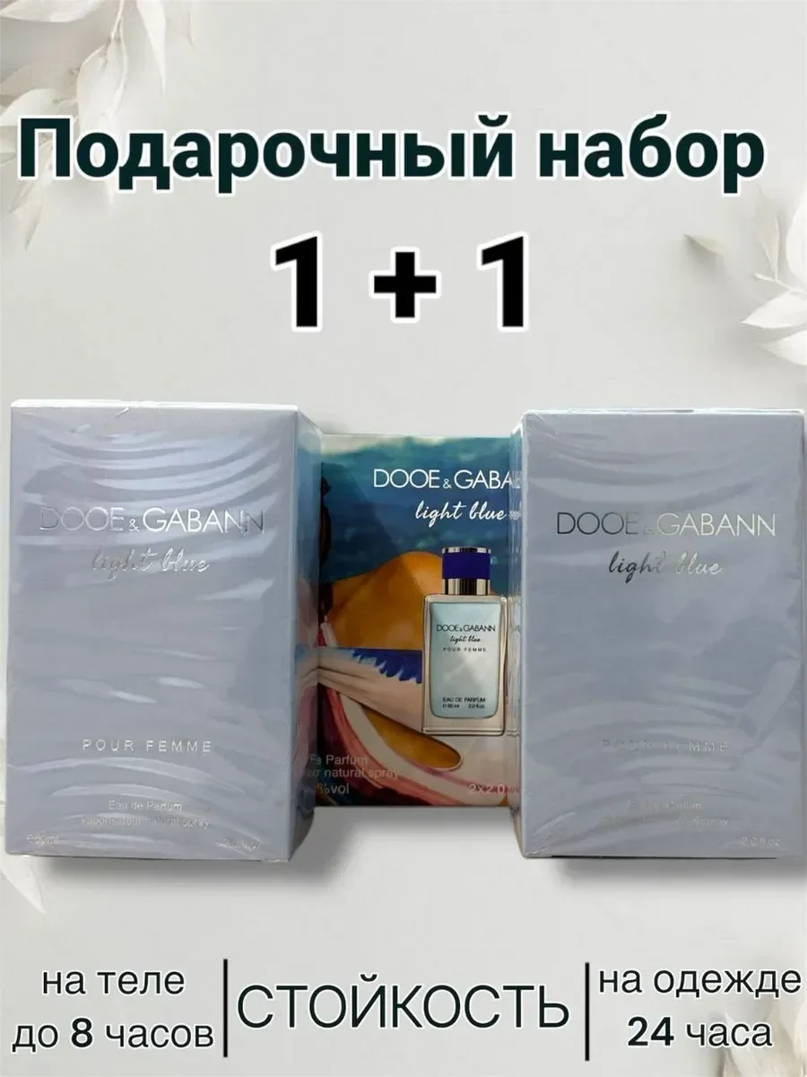 Dooe Gabann 1+1 два флакона - изображение 1