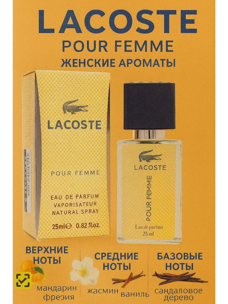 Lacoste Pour Femme 25ml - изображение 1