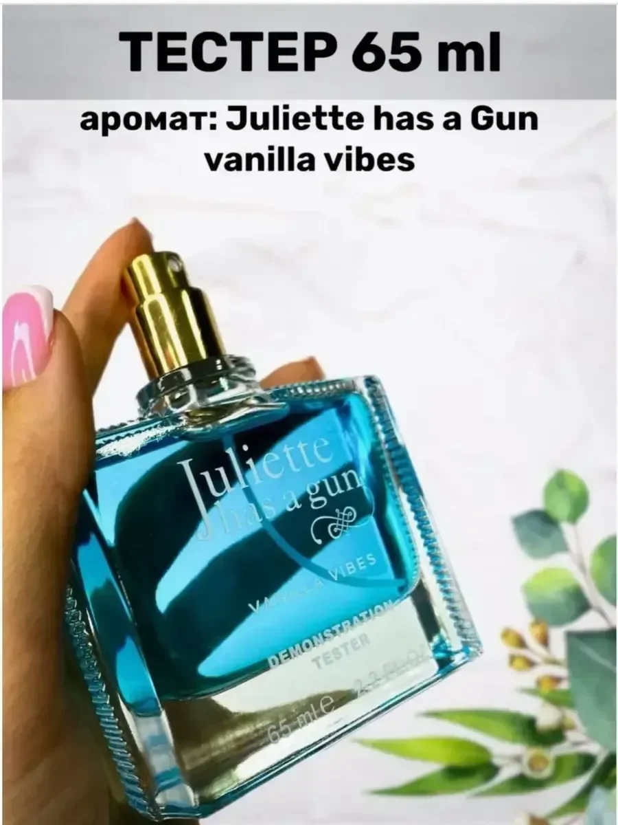 Женские духи тестер Juliette has a gun Vanilla Vibes 65ml - миниатюра 2
