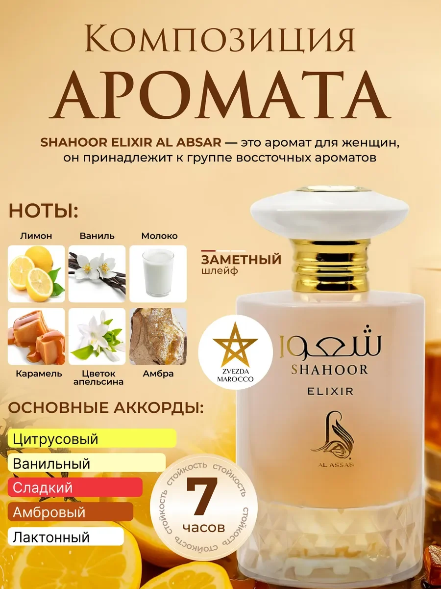 Арабские духи Shahoor Elixir 100 мл - миниатюра 2