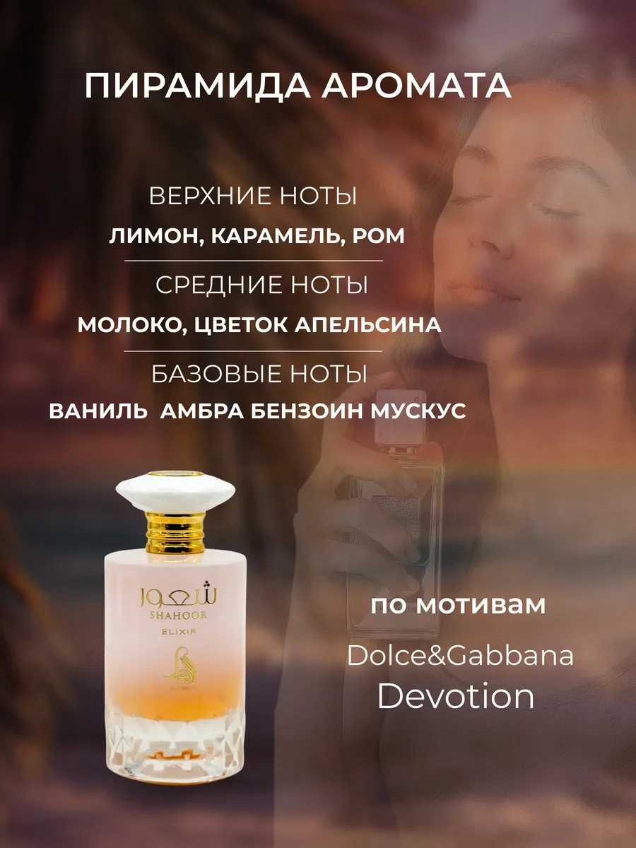 Арабские духи Shahoor Elixir 100 мл - миниатюра 4