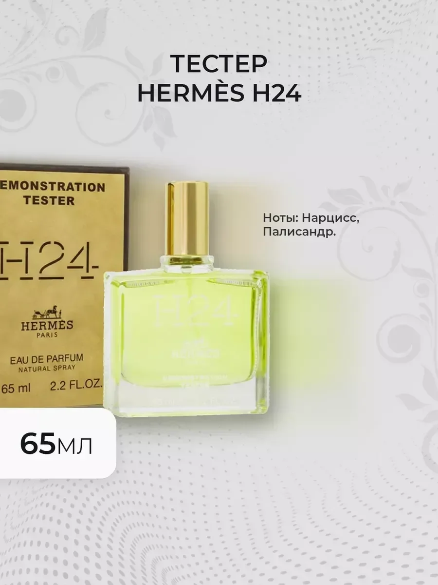 Духи мужские Тестер Hermes H24 65 мл - изображение 1