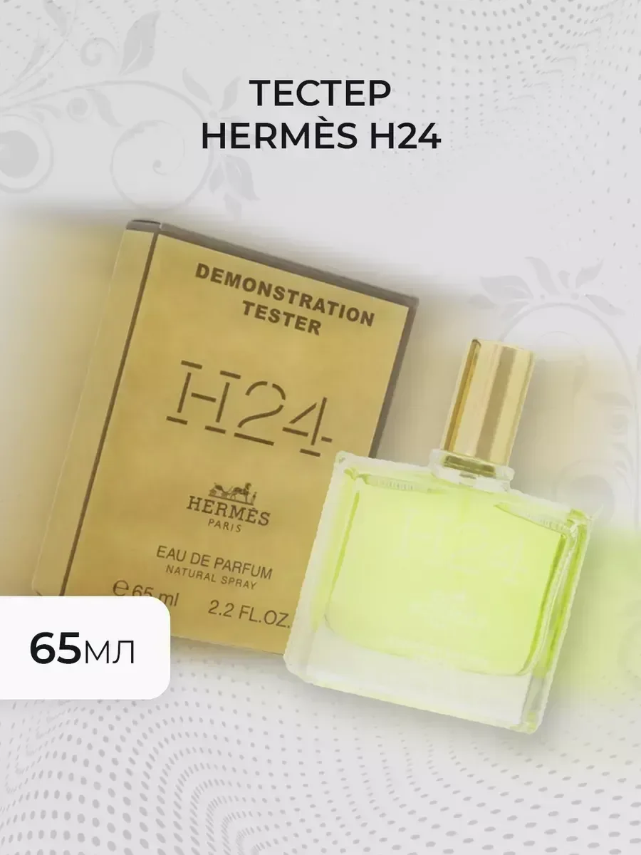 Духи мужские Тестер Hermes H24 65 мл - миниатюра 2