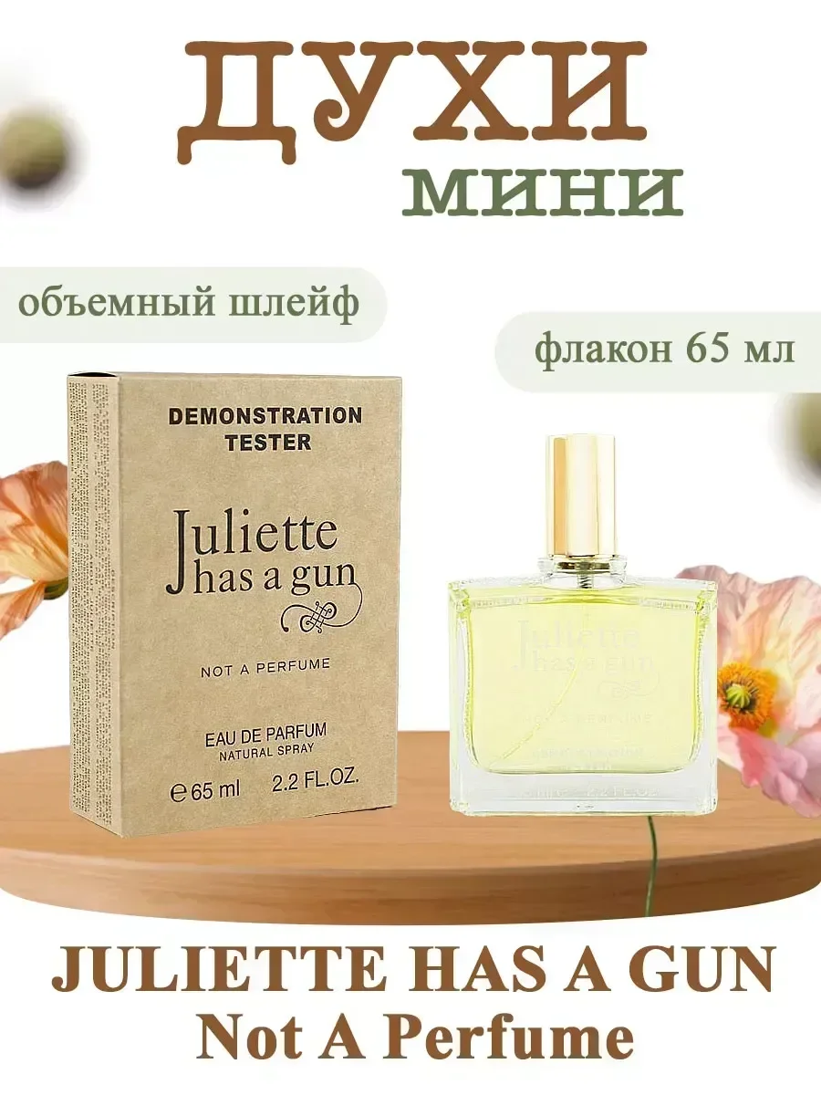 Женские духи тестер Juliette Has A Gun Not A Parfum 65мл - изображение 1