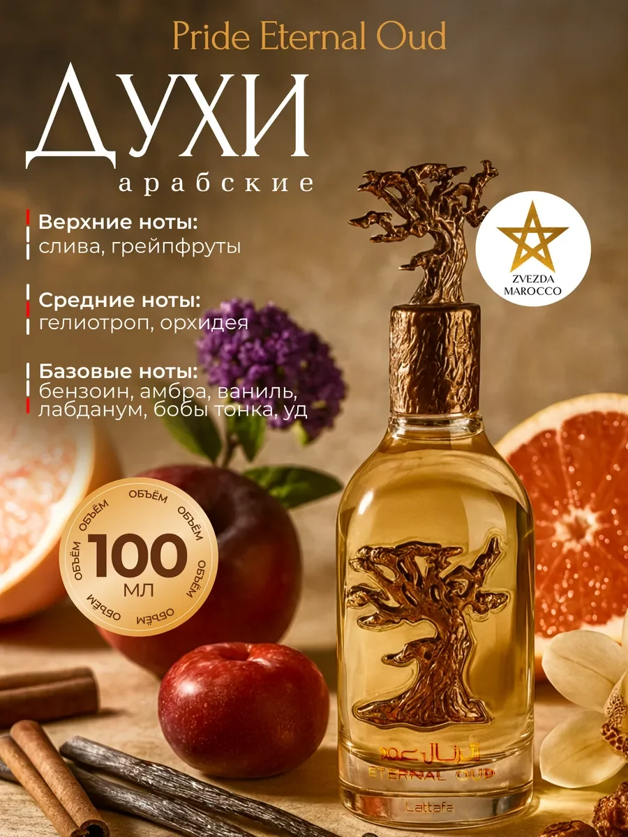 Арабские Духи Pride Eternal Oud Этернал Уд 100 мл - изображение 1
