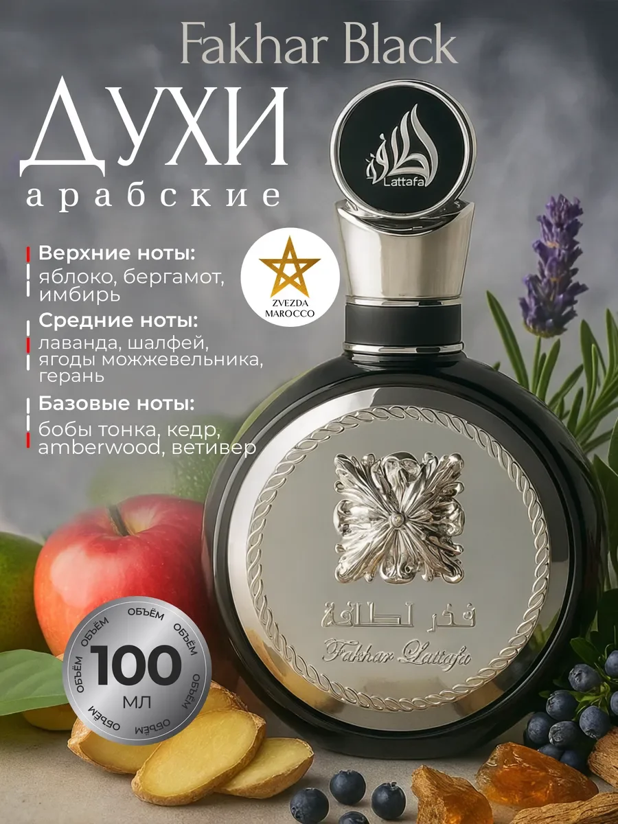 Арабские духи мужские Fakhar Men Black Фахар Блэк 100 мл - изображение 1