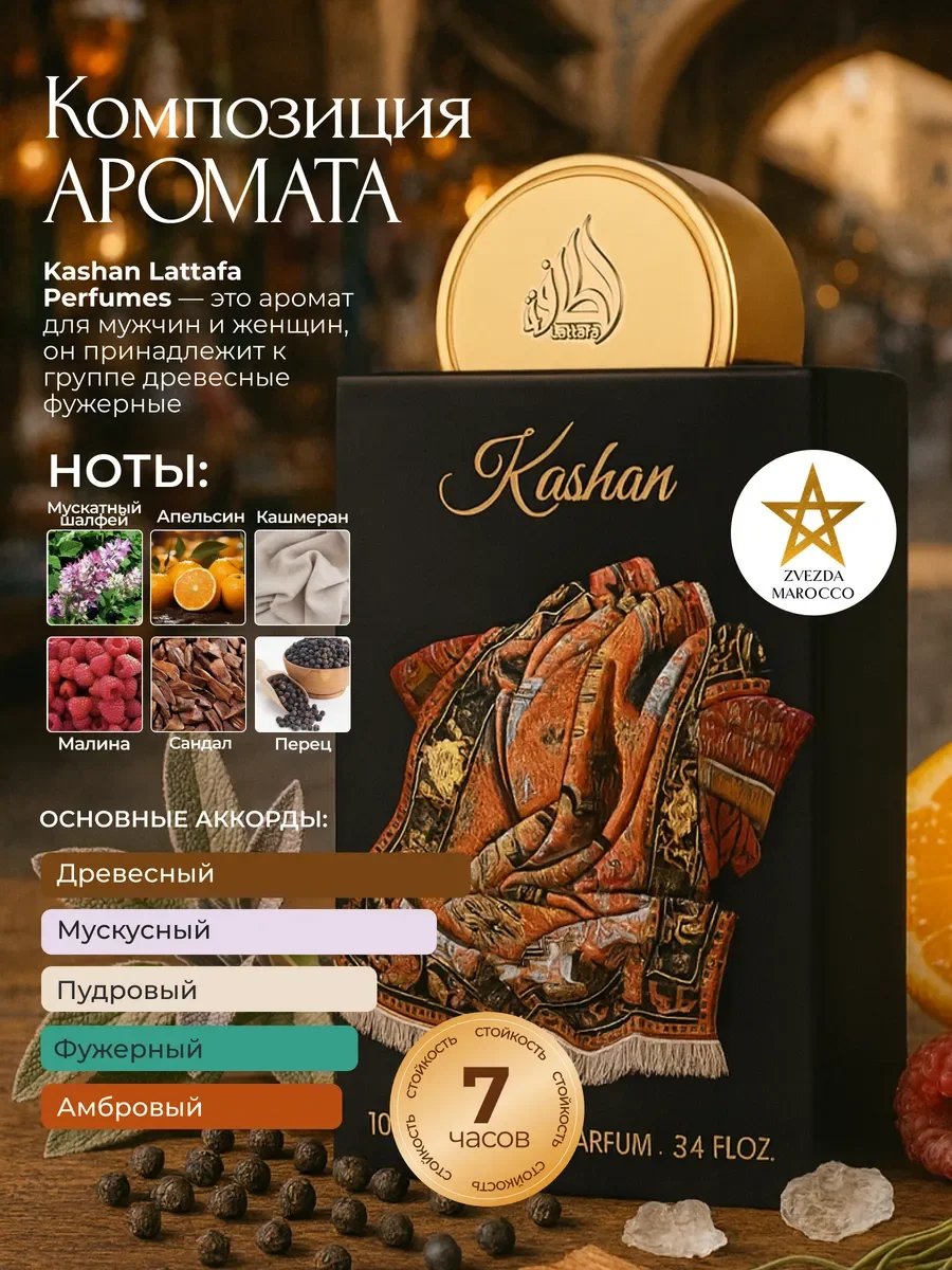 Арабские духи Kashan Кашан 100 мл - миниатюра 2