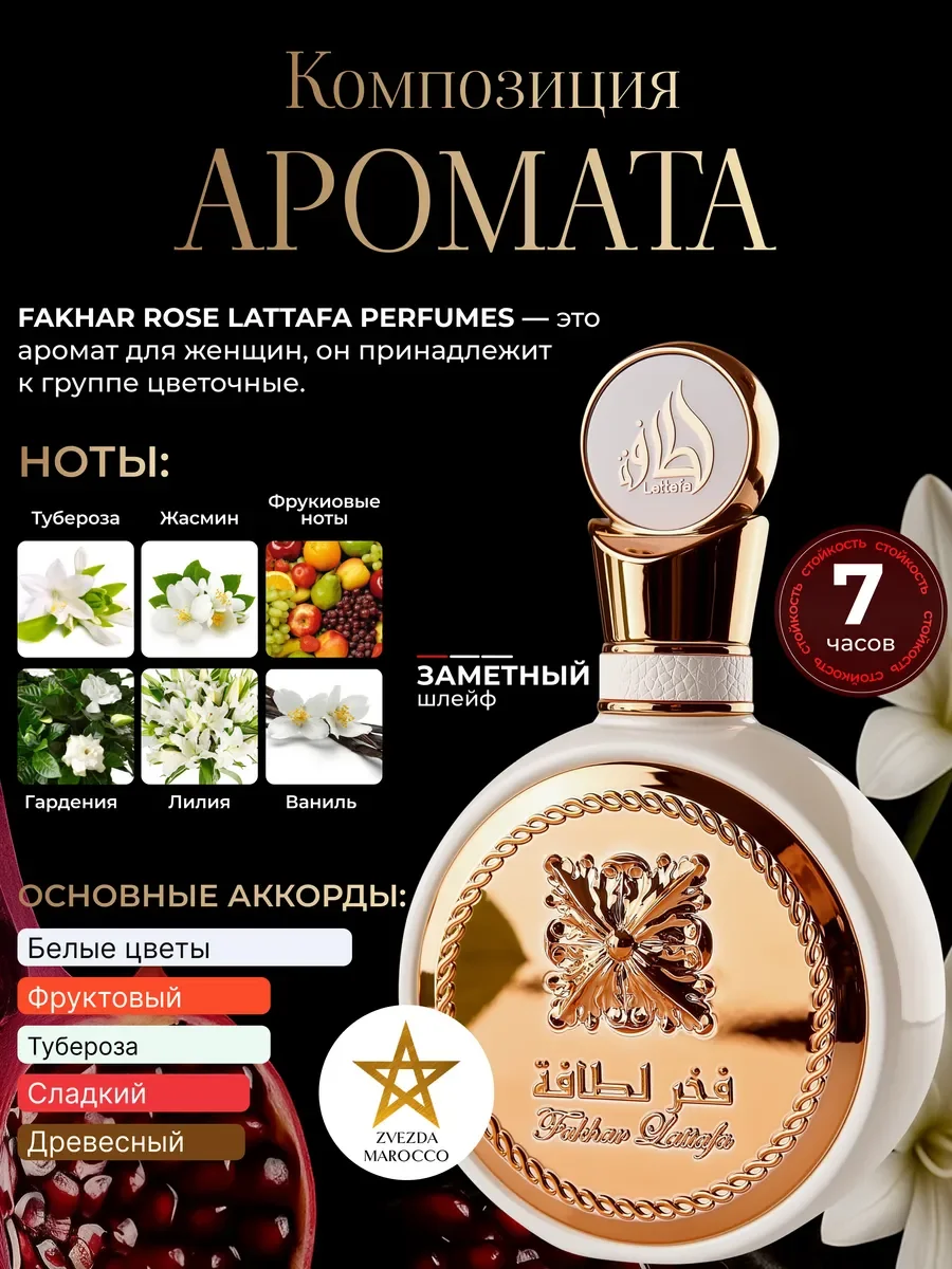 Арабские духи женские Fakhar Women White Rose 100 мл - миниатюра 2