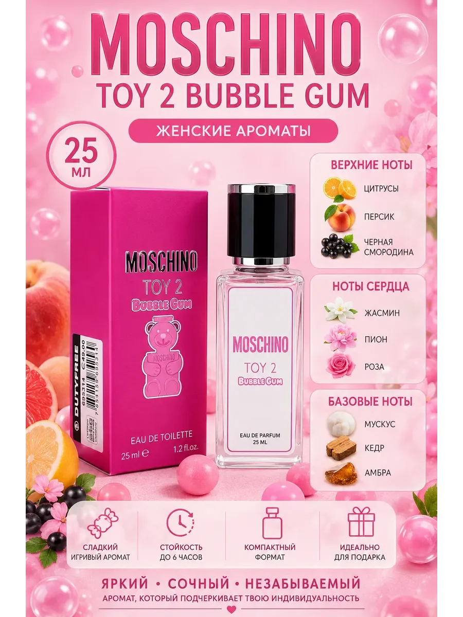 Мини-парфюм Moschino Toy 2 Bubble Gum 25 ml - изображение 1