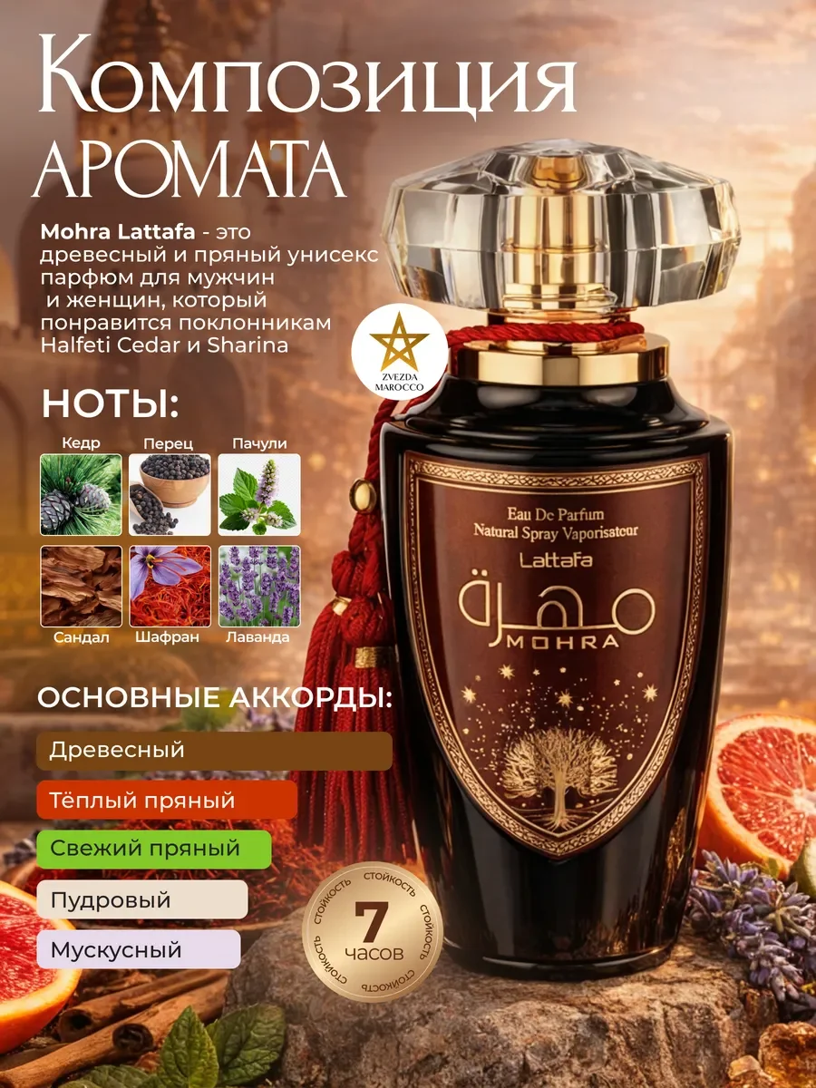Арабские духи Mohra Мохра 100 мл - миниатюра 2