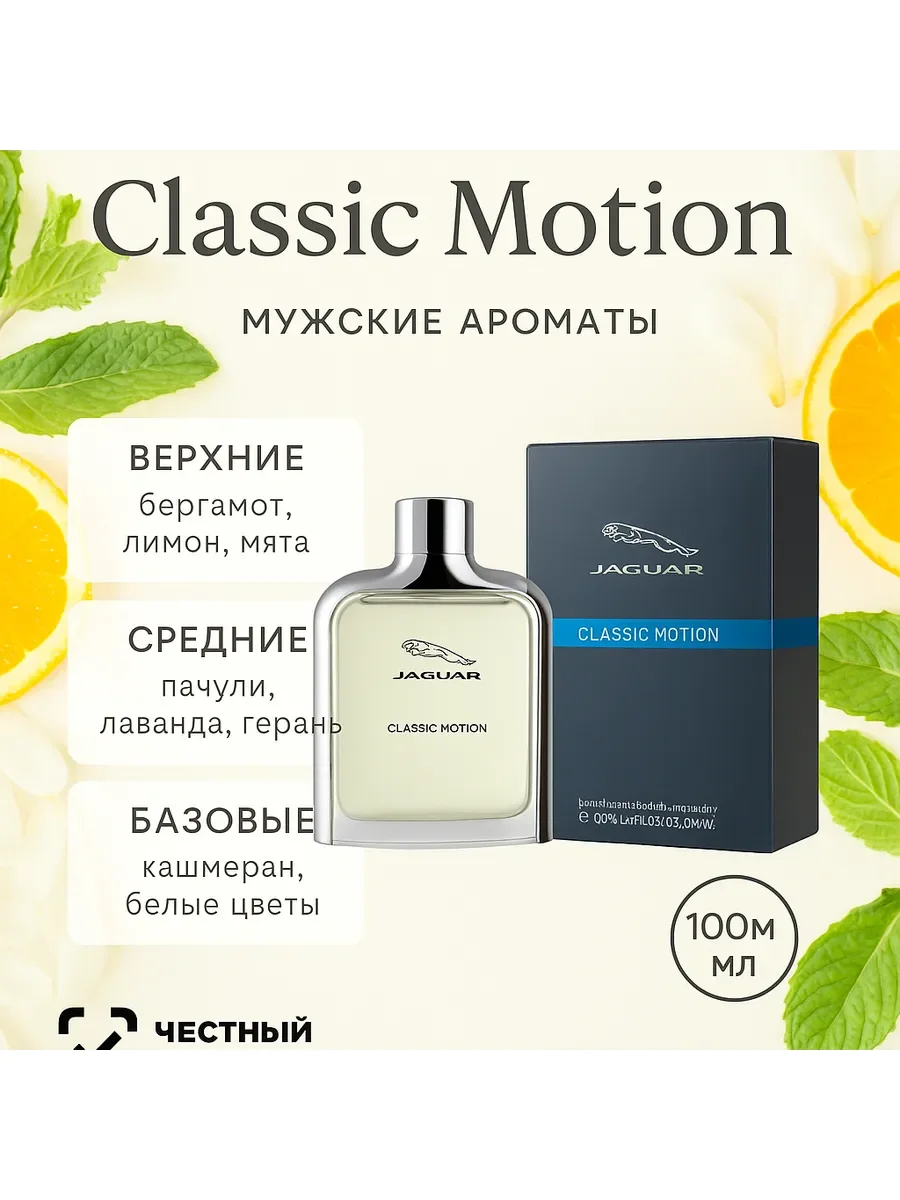 Classic Motion Ягуар духи - изображение 1