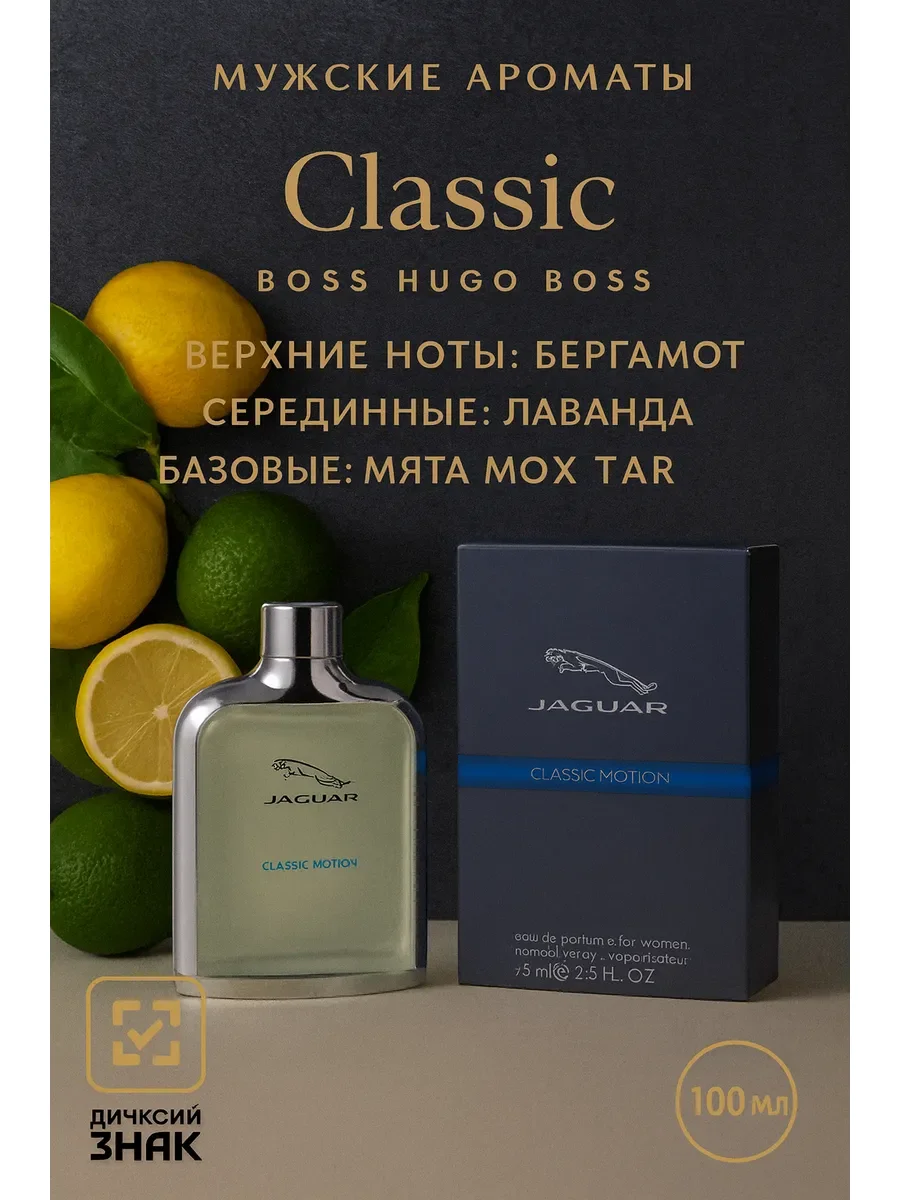 Classic Motion Ягуар духи - миниатюра 2