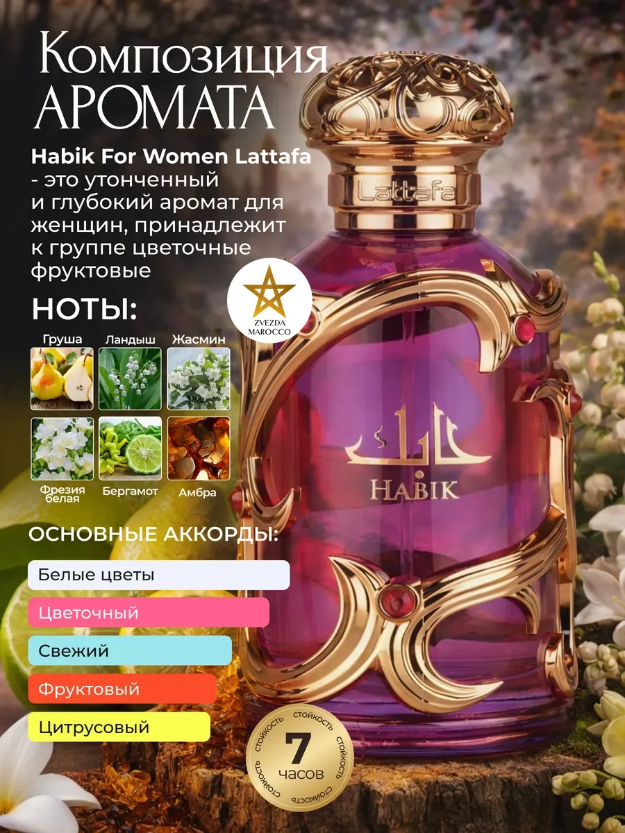 Арабские духи для женщин Habik For Women 100 мл - миниатюра 2