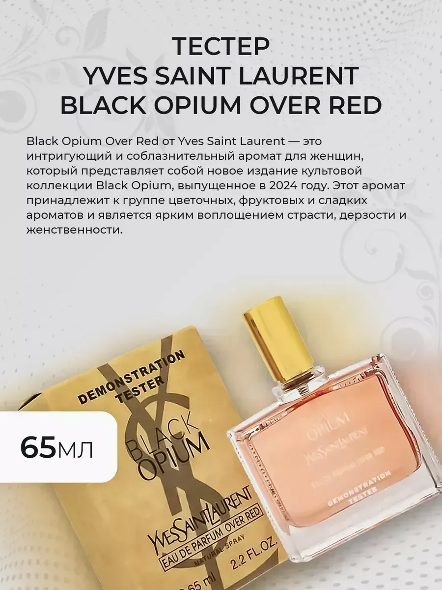 Женские духи Тестер YSL Black Opium Over Red 65мл - миниатюра 2