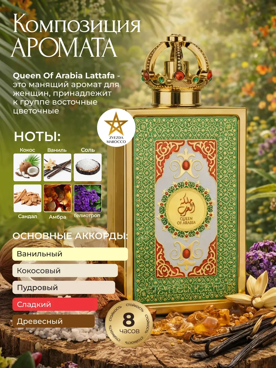 Арабские духи Queen Of Arabia 100 мл + 4 пробника 10 мл - миниатюра 2