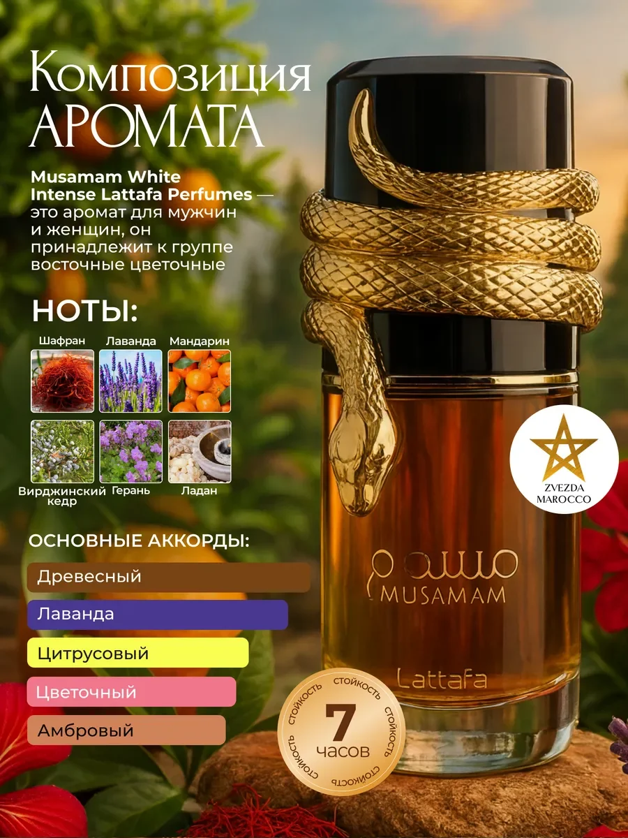 Арабские духи Lattafa Musamam Мусамам 100 мл - миниатюра 2