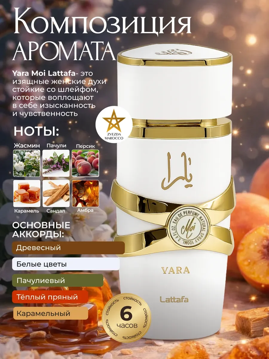 Арабские духи женские Yara Moi Яра Мои 100 мл - миниатюра 2