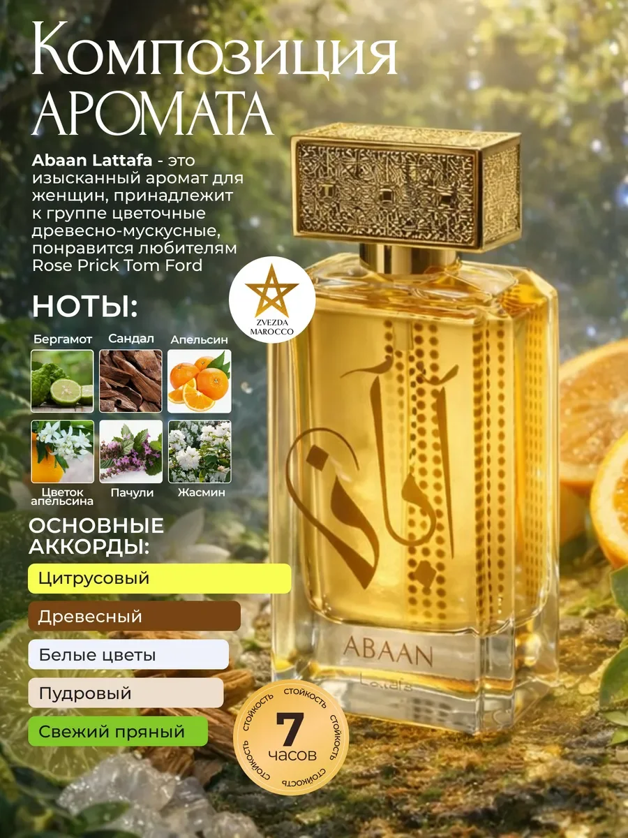 Арабские духи Abaan Абаан 100 мл - миниатюра 2