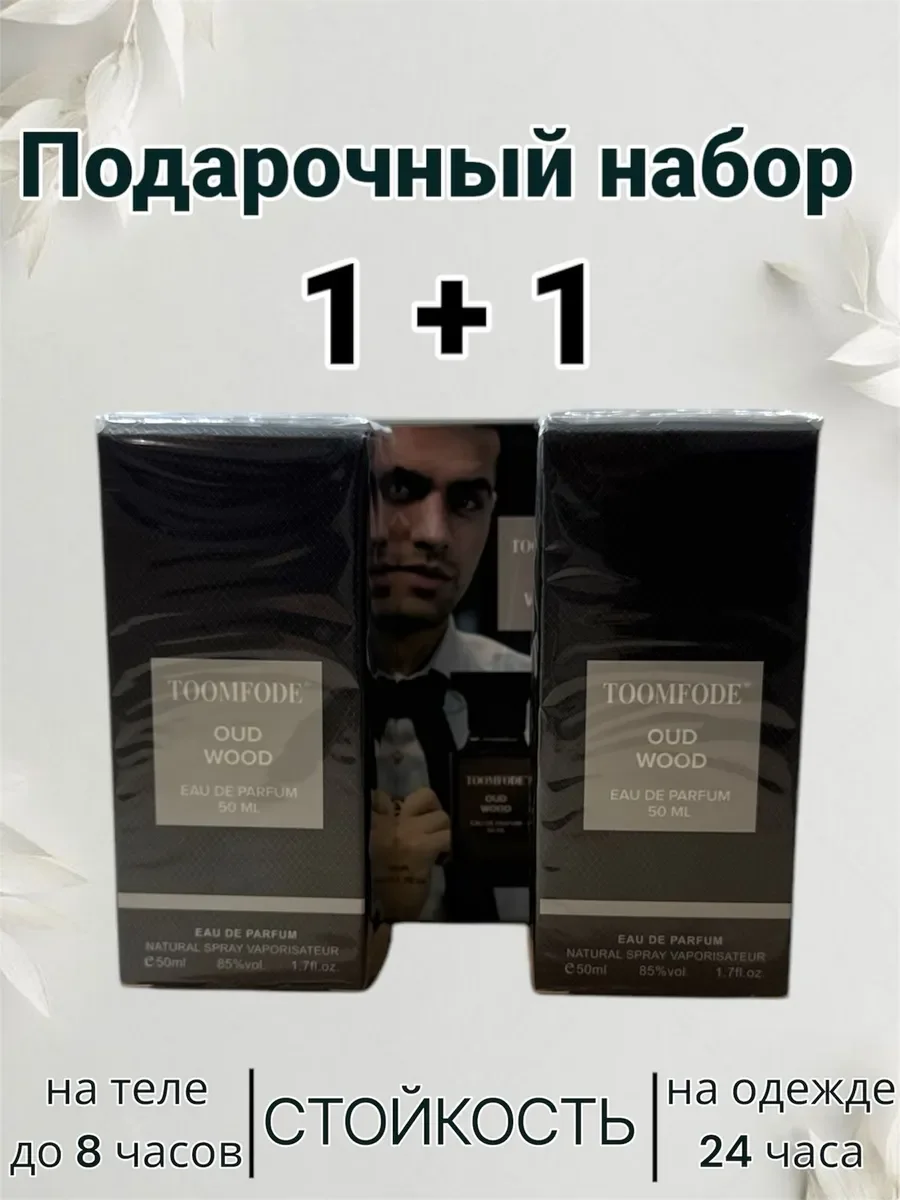 TOOMFODE 2 флакона 50х50 мл - миниатюра 2